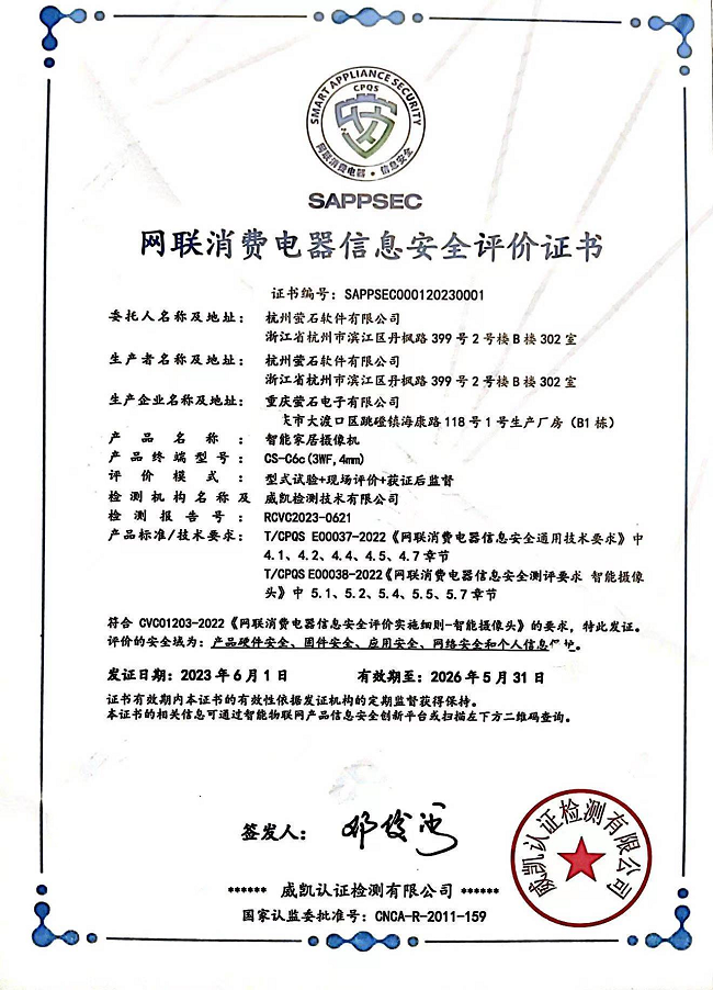 新太阳城智能门锁BG测评结果发布 萤石获颁首批BG认证证书(图4)
