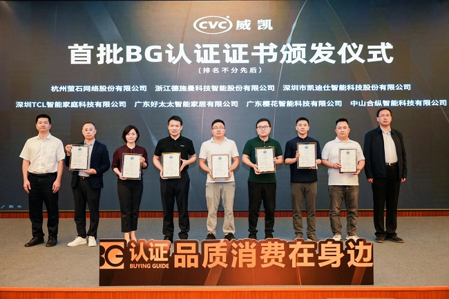 新太阳城智能门锁BG测评结果发布 萤石获颁首批BG认证证书(图2)