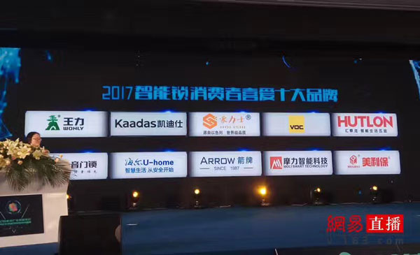 新太阳城王力喜获中国智能锁十大品牌第一、安全质量第一(图3)