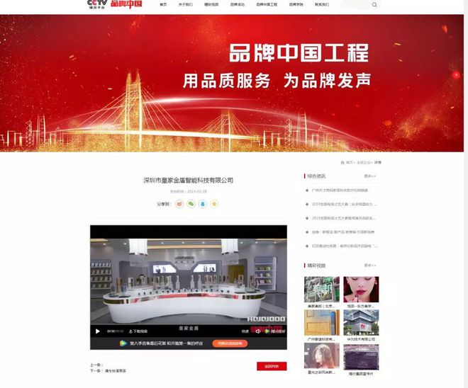 新太阳城CCTV品牌中国重点推荐助力皇家金盾智能锁一飞冲天(图3)