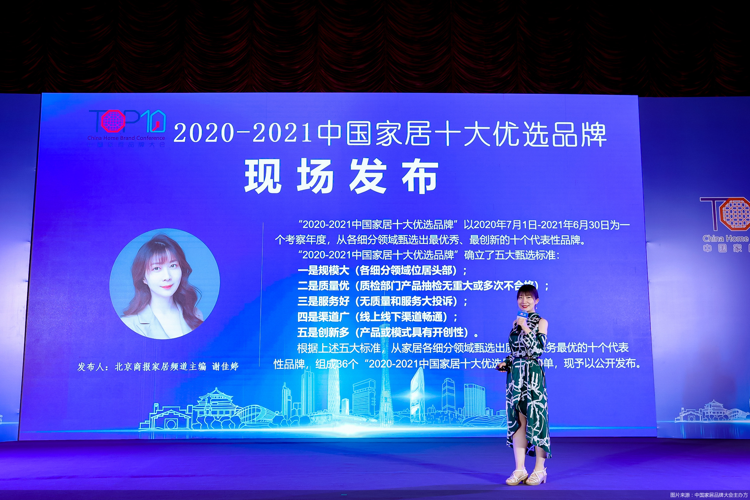 新太阳城2021第五届中国家居品牌大会公开发布2020-2021十大优选智能锁品(图2)