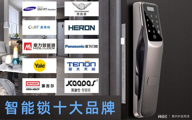 新太阳城智能锁密码锁指纹锁电子锁十大品牌2019年新排名(图1)