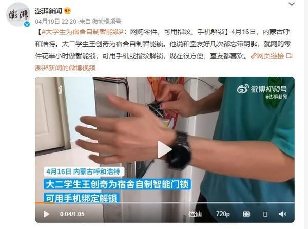 新太阳城中国好室友！大学生自制智能锁 指纹、手机就能解锁(图2)