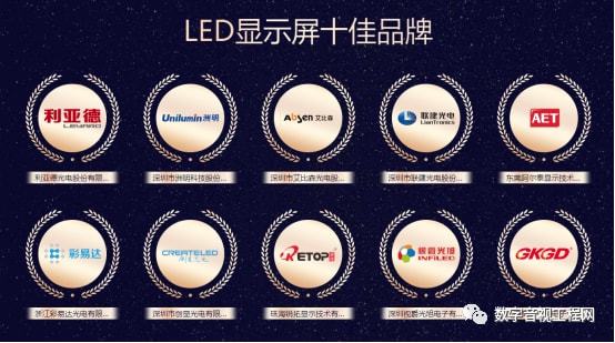 新太阳城喜讯!“2021年度LED显示屏十佳品牌”名单新鲜出炉(图1)
