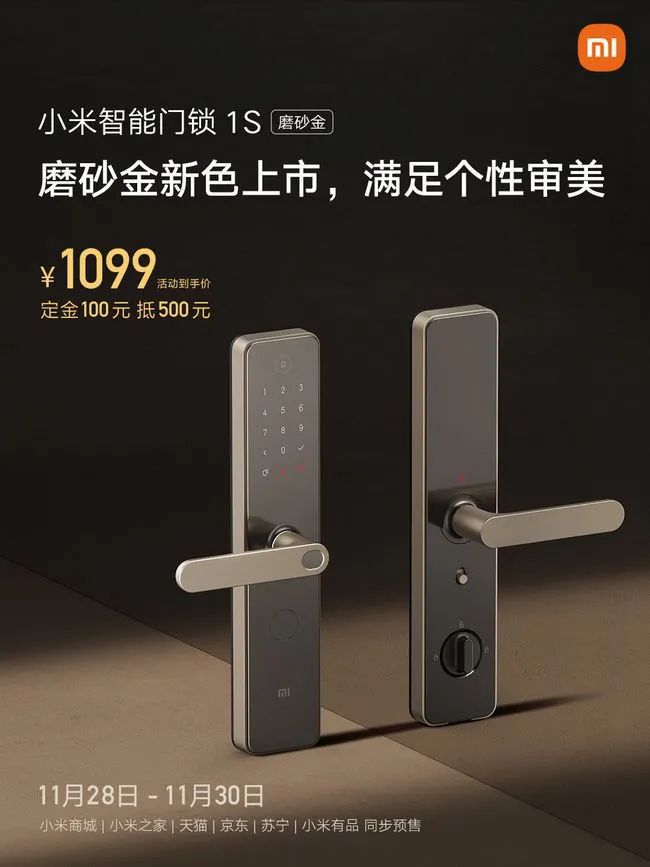 新太阳城小米销量过百万台的智能锁再升级 磨砂金版小米智能门锁1S发布 首发到手价(图1)