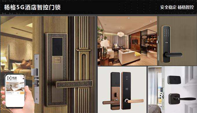 新太阳城聚焦2020建博会！杨格将携5G酒店智控门锁应用新方案隆重亮相！！(图3)