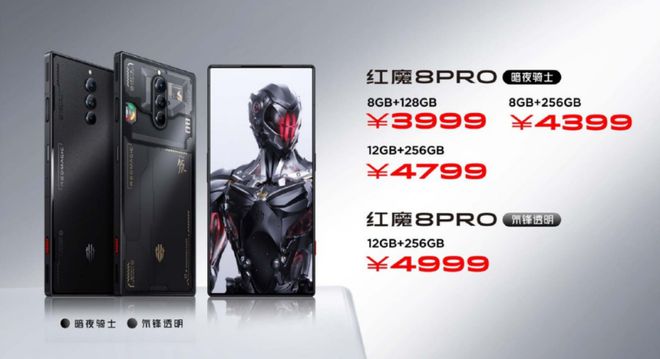 新太阳城红魔 8 pro 系列游戏手机发布首发价3999起(图7)