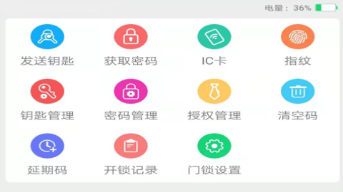 新太阳城智能门锁管理app(图1)