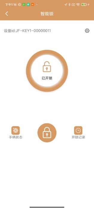 新太阳城智能电子锁app(图1)