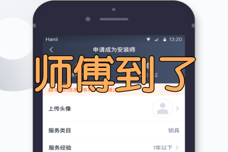 新太阳城师傅到了(智能门锁)最新版app111 安卓版(图1)