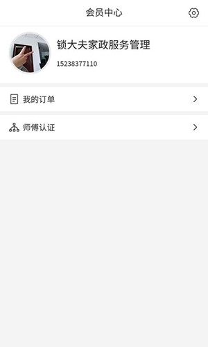新太阳城锁师傅app下载-锁师傅(图1)